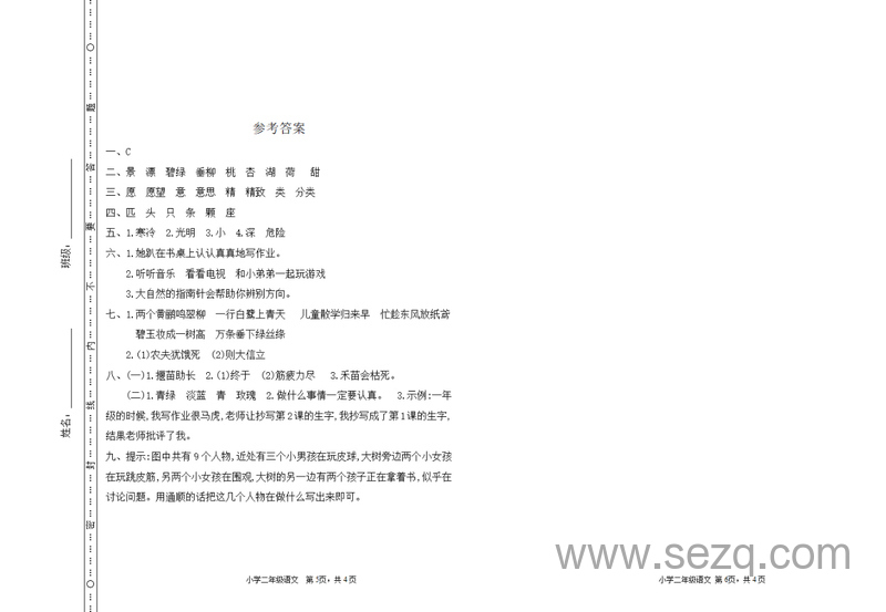 2025年二年级下册语文期末检测卷一（含答案） - 文档资源第3张
