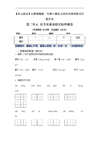 二年级上册语文第二单元常考重难易错名校押题卷（含答案）（7页） - 少儿专区