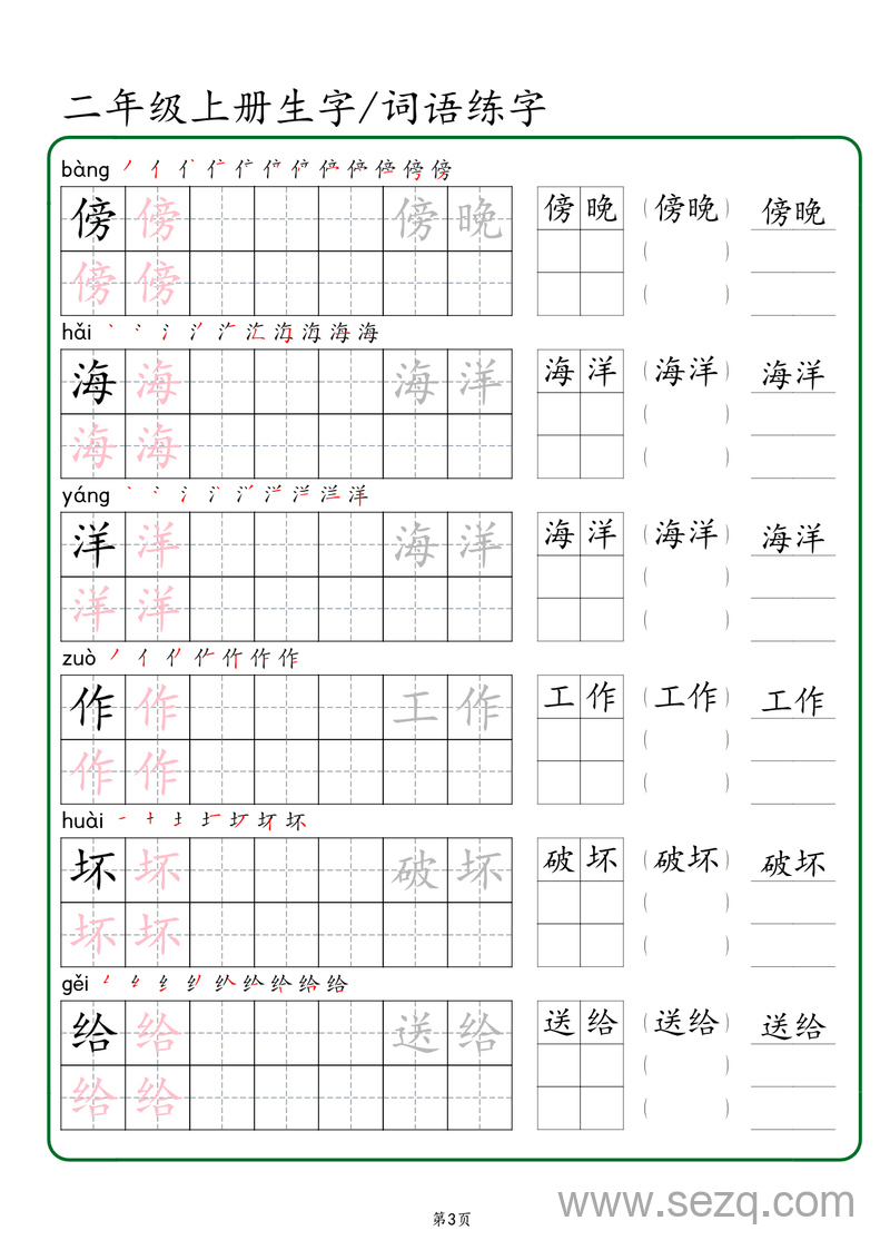 二年级上册语文生字词语练字（秋版） - 文档资源第3张