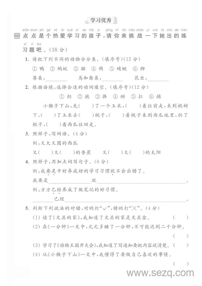 2025年一年级下册语文核心素养达标卷拔尖测试卷（第七单元测试卷） - 文档资源第2张