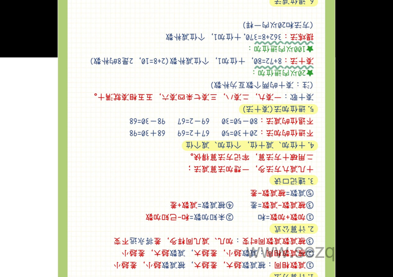 一年级下册数学必背知识点 - 文档资源第3张