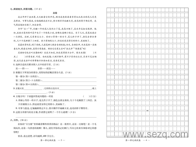 五年级上册语文高效课堂达标检测卷（统编版） - 文档资源第3张