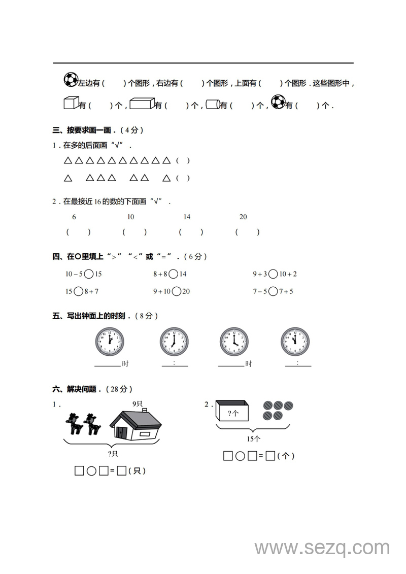 一年级上册数学期末真题模拟卷（含答案） - 文档资源第2张