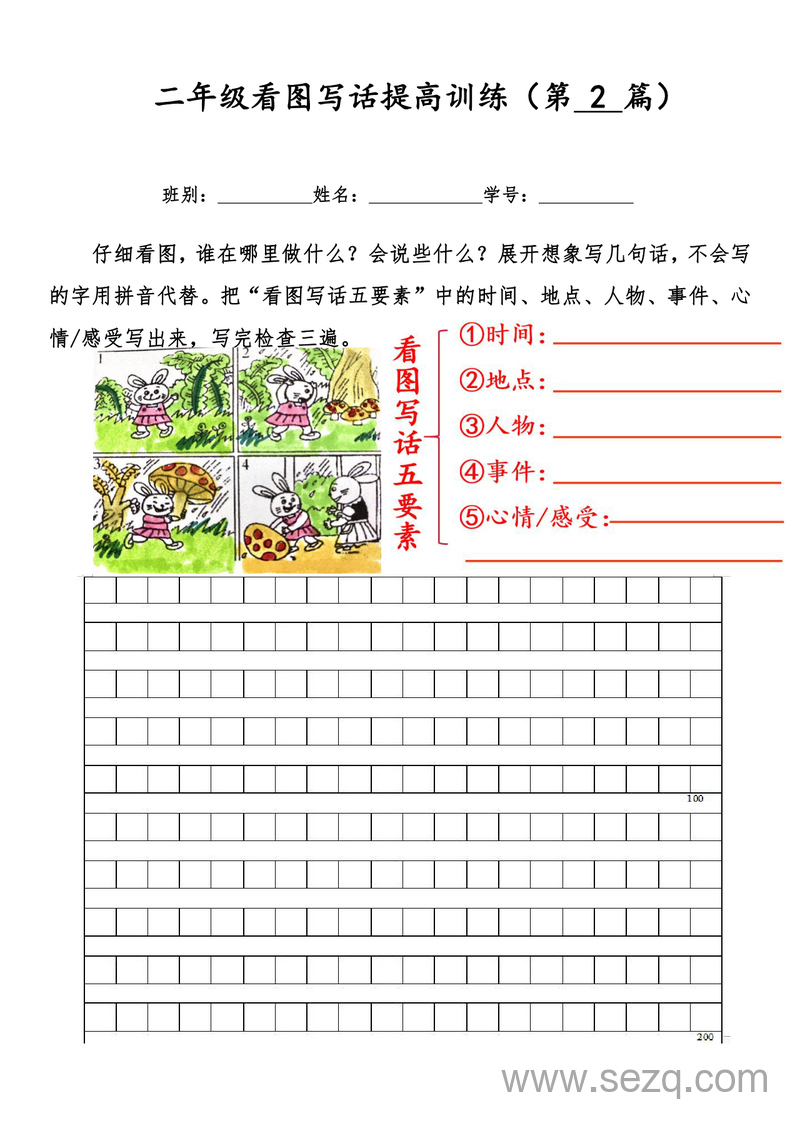 2025年秋二年级上册语文看图写话提高训练50篇（含老师手写范文） - 文档资源第2张