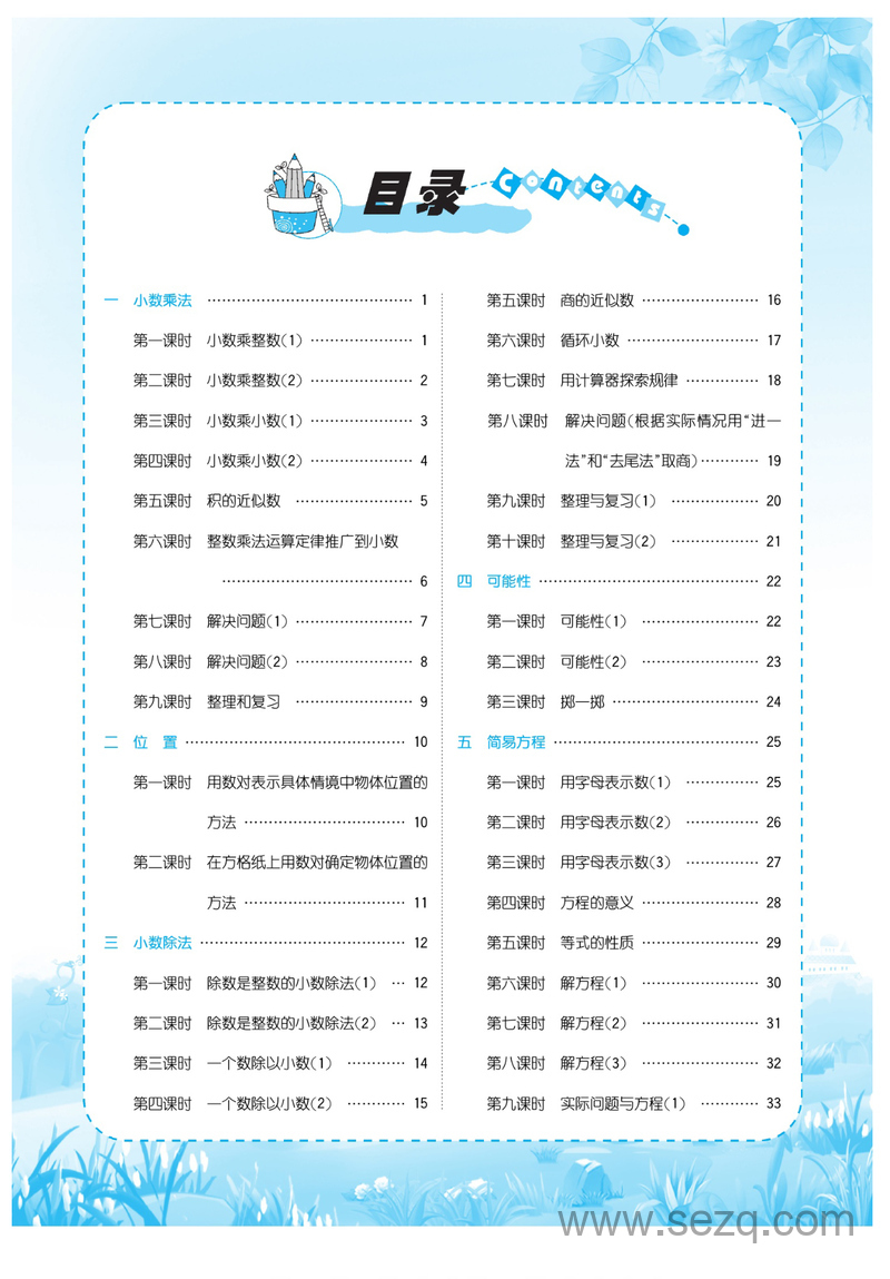 五年级上册数学同步练习（优品新课堂） - 文档资源第2张