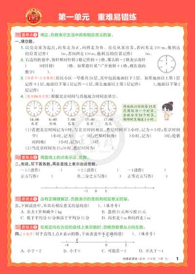 2025年春季六年级下册数学单元重难易错练（王朝霞人教版）（10页） - 少儿专区