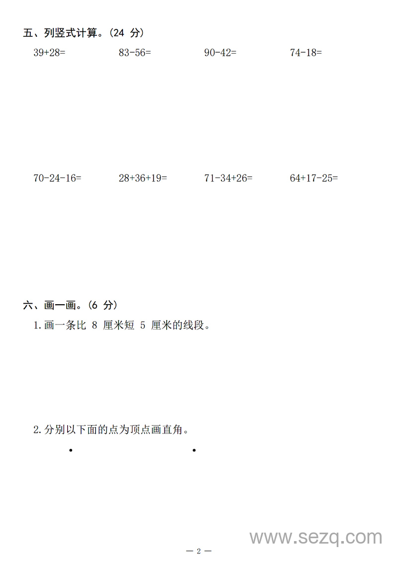 2024年二年级上册数学期中质量检测试卷（含答案） - 文档资源第2张