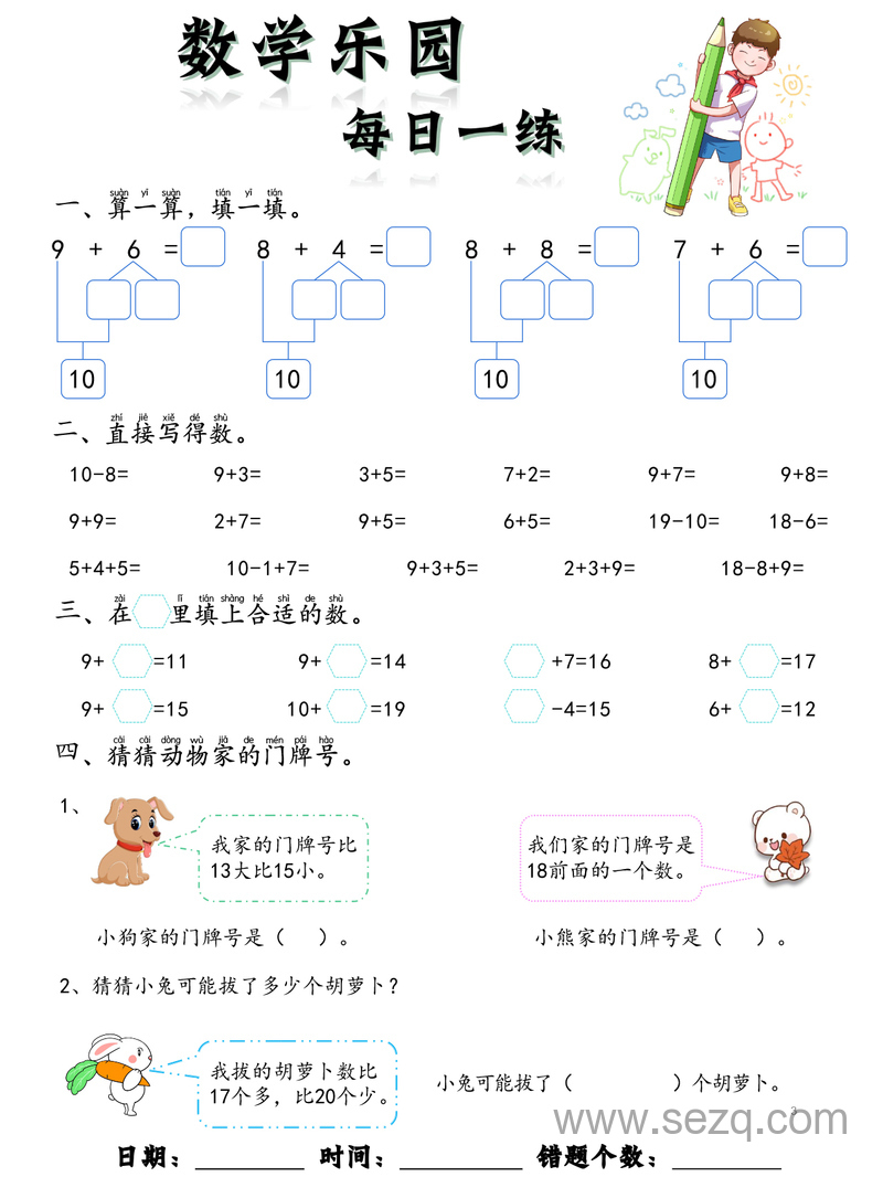 一年级上册数学乐园每日一练完整版 - 文档资源第3张