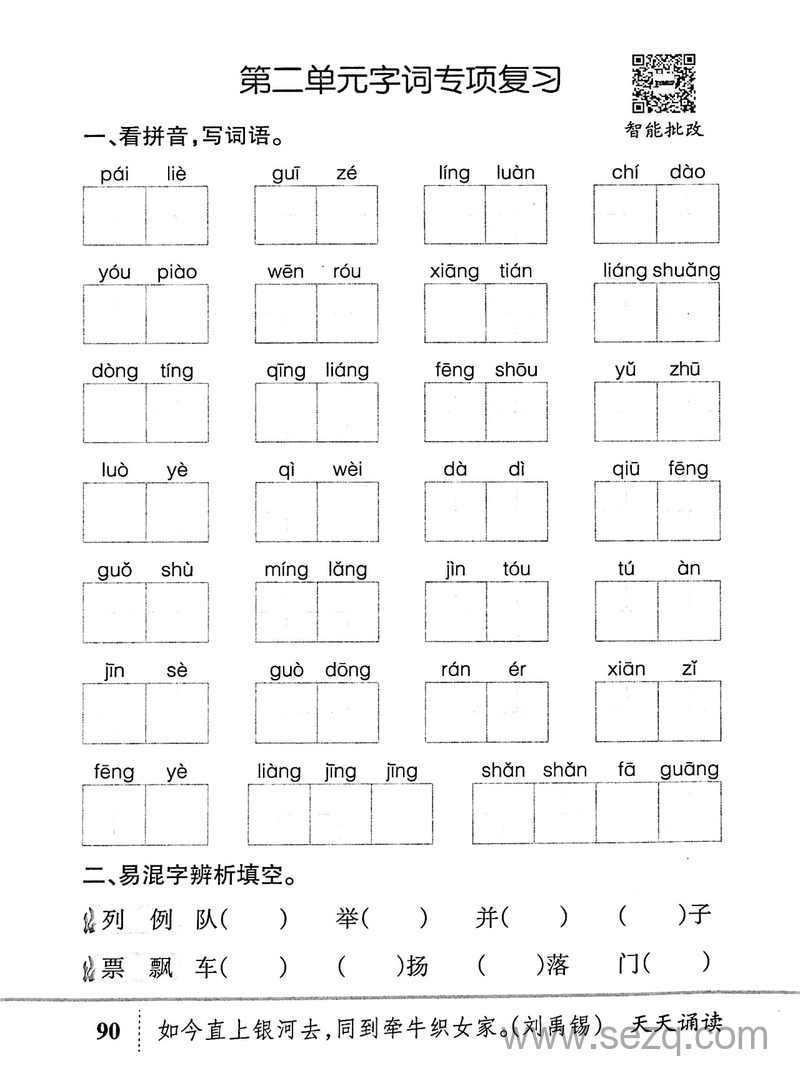 2025年秋季三年级上册语文期中专项复习及单元知识盘点（含答案） - 文档资源第2张
