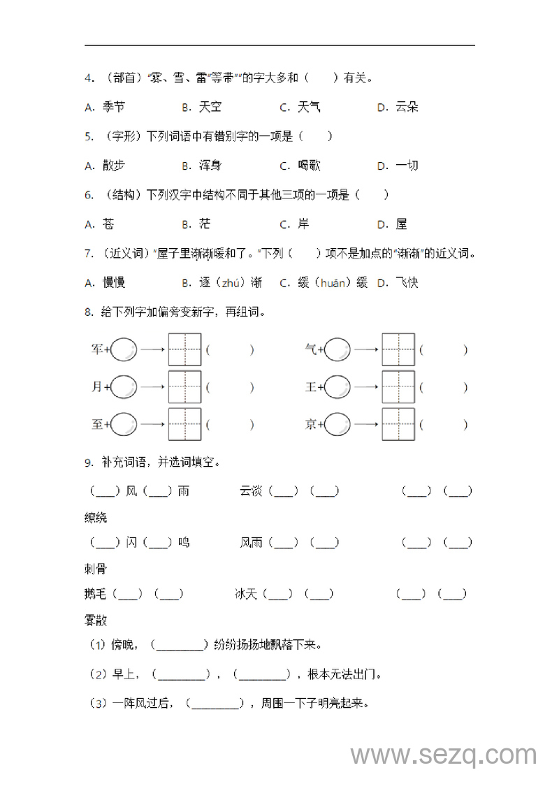 二年级上册语文第七单元常考重难易错名校押题卷（含答案） - 文档资源第2张