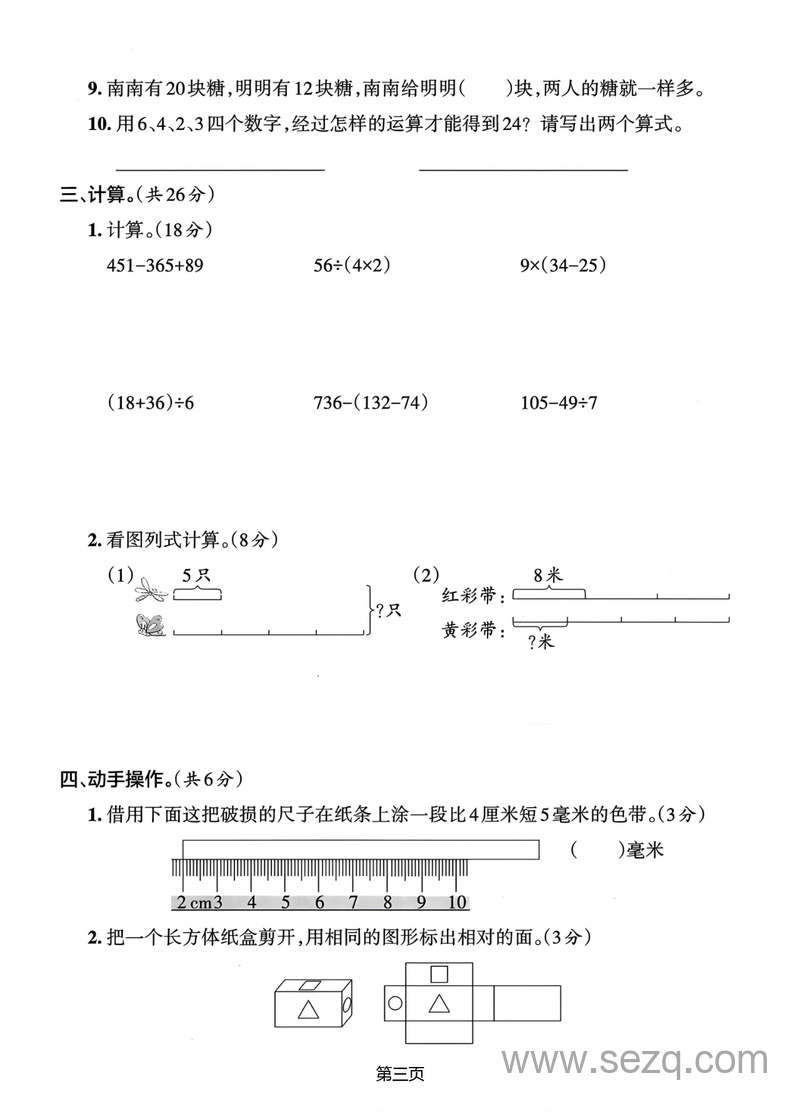 2025年三年级上册数学期中综合素养卷（人教版）（含答案） - 文档资源第3张
