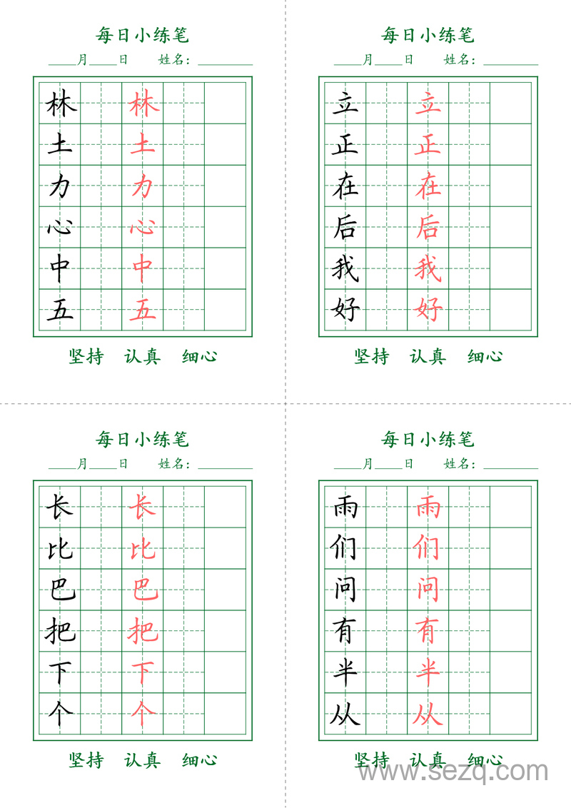 一年级上册语文每日小练笔（护眼绿） - 文档资源第3张