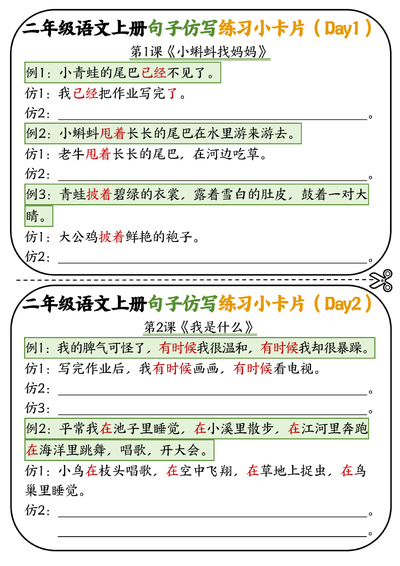 二年级上册语文句子仿写练习小卡片（5页） - 少儿专区