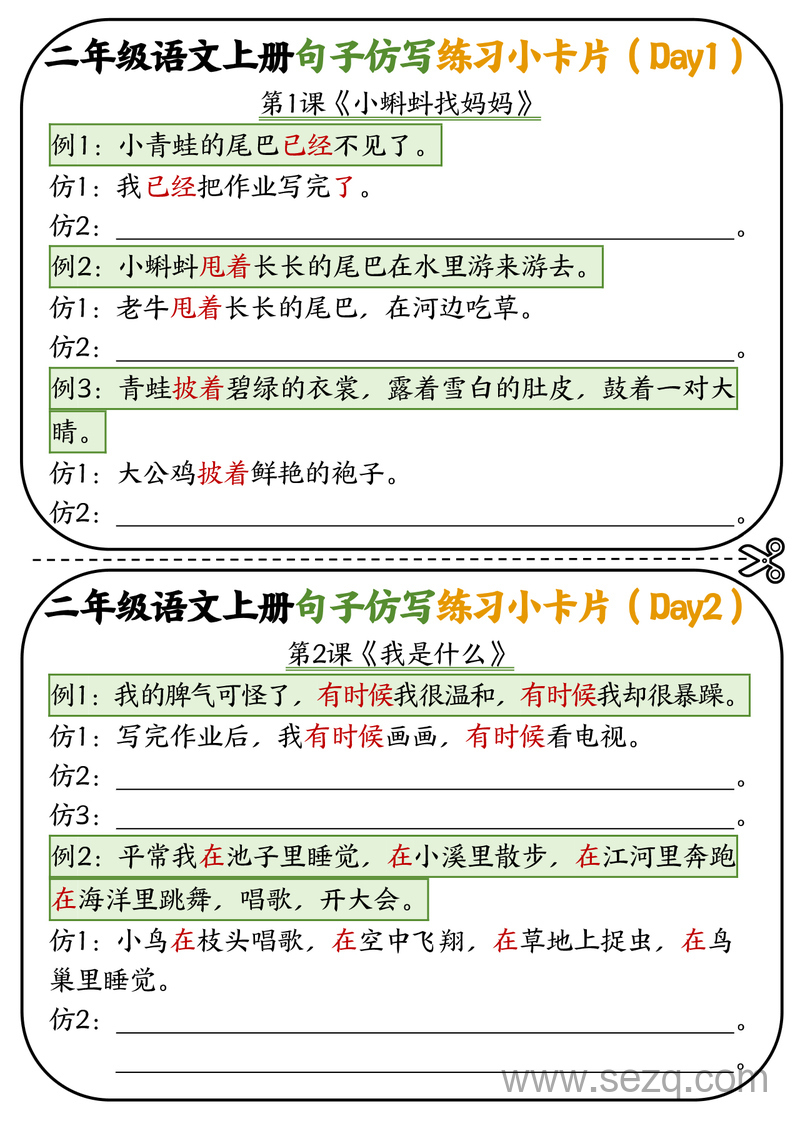 二年级上册语文句子仿写练习小卡片 - 文档资源第1张