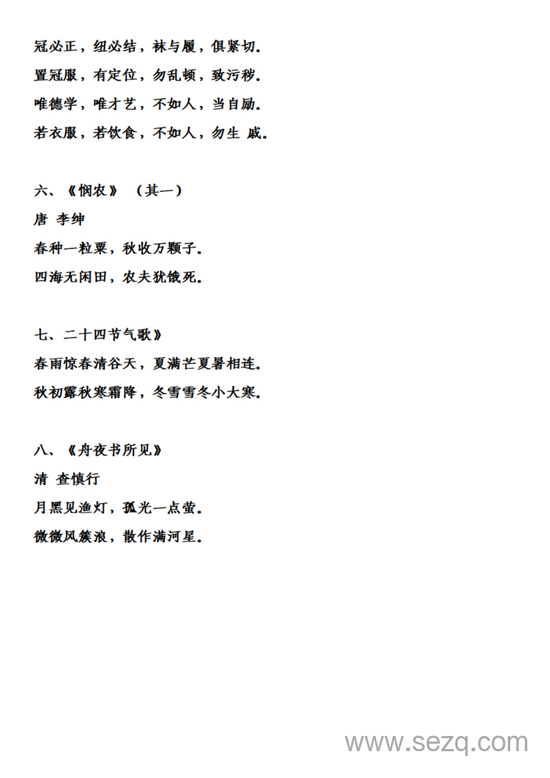 二年级下册语文日积月累填空专项训练（含答案） - 文档资源第3张