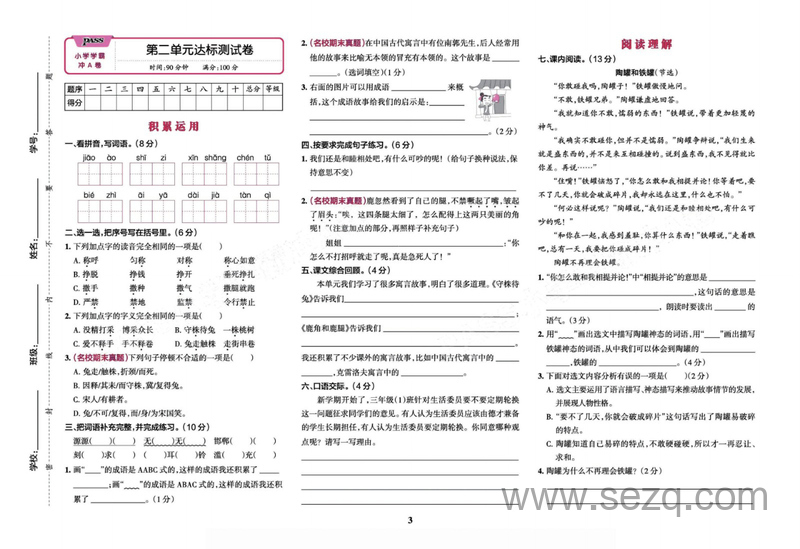 三年级下册语文单元+期中期末+专项冲A卷 - 文档资源第3张