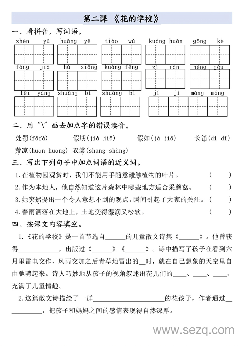 三年级上册语文全册一课一练（1-27课） - 文档资源第2张