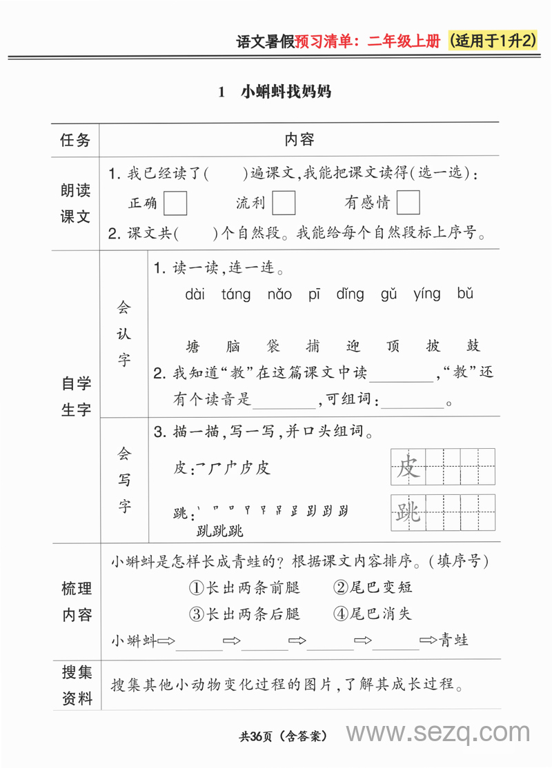 2024年一升二语文上册暑假预习清单 - 文档资源第1张