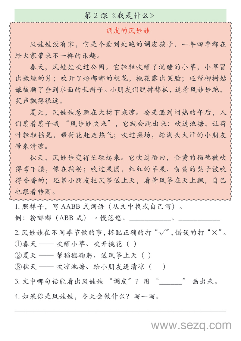 2025年二年级上册语文期中课外阅读专项（含答案） - 文档资源第2张