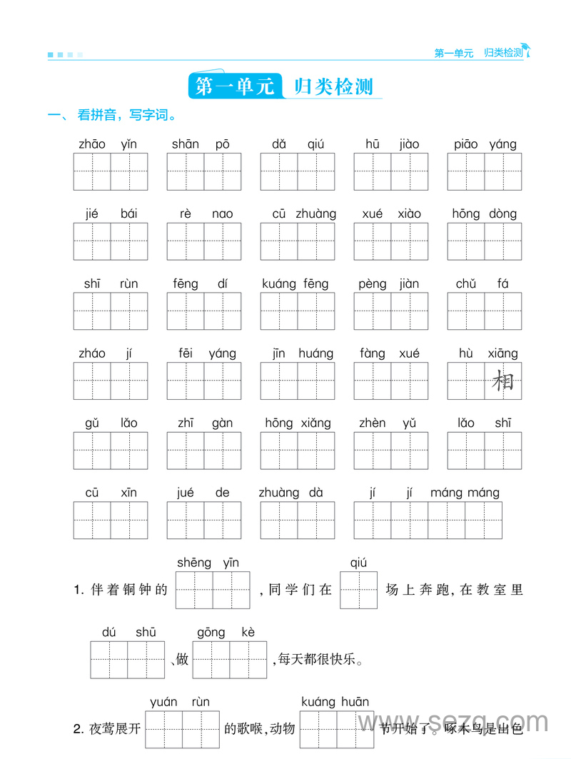 2025年秋季三年级上册语文单元归类复习检测（含答案） - 文档资源第1张
