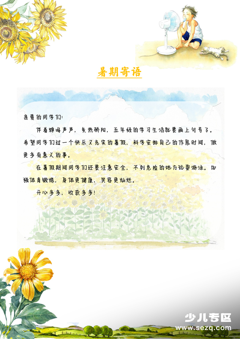 2025年五升六语文暑假作业（暑假漫游记） - 文档资源第2张