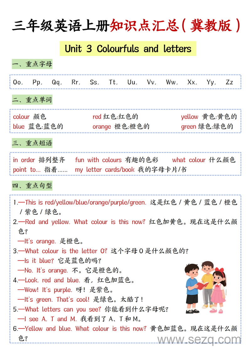 三年级上册英语知识点汇总（冀教版） - 文档资源第3张
