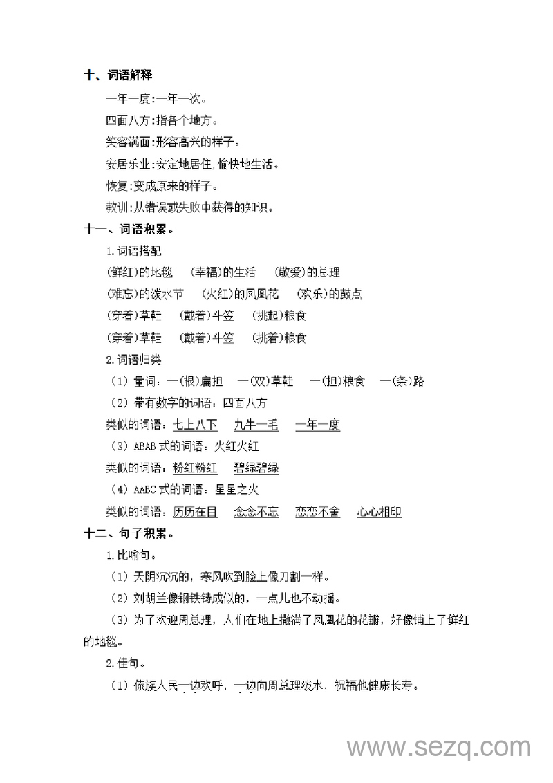 二年级上册语文第六单元基础复习 - 文档资源第3张