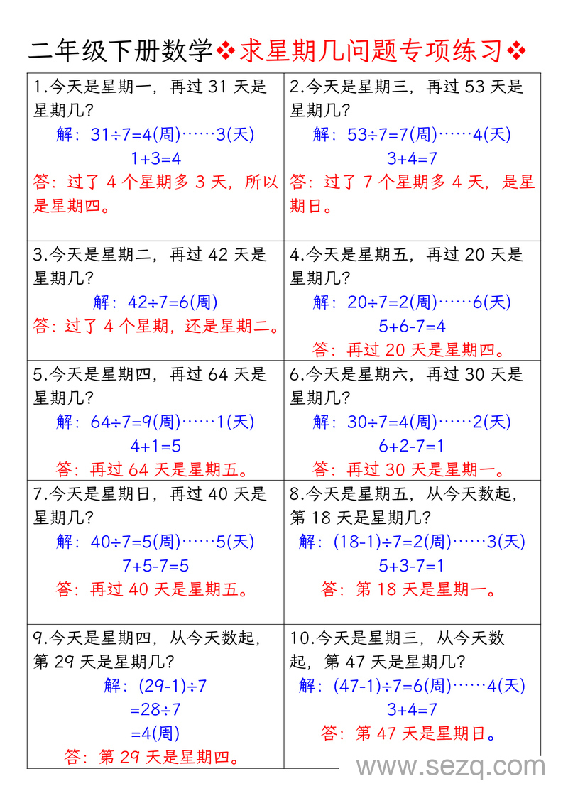 二年级下册数学求星期几问题专项练习（含答案） - 文档资源第1张