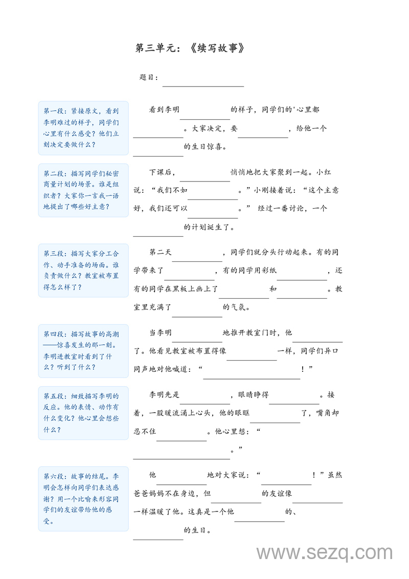 2025年秋季三年级上册语文同步作文填空式写作指导（含答案） - 文档资源第3张