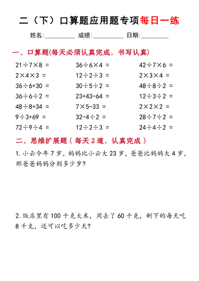 二年级下册数学口算题应用题专项每日一练20天（含答案）（40页） - 少儿专区