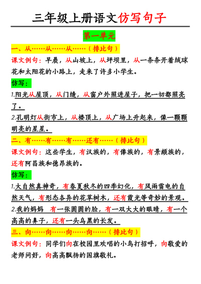 三年级上册语文仿写句子专项练习（8页） - 少儿专区