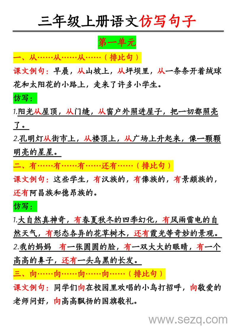 三年级上册语文仿写句子专项练习 - 文档资源第1张