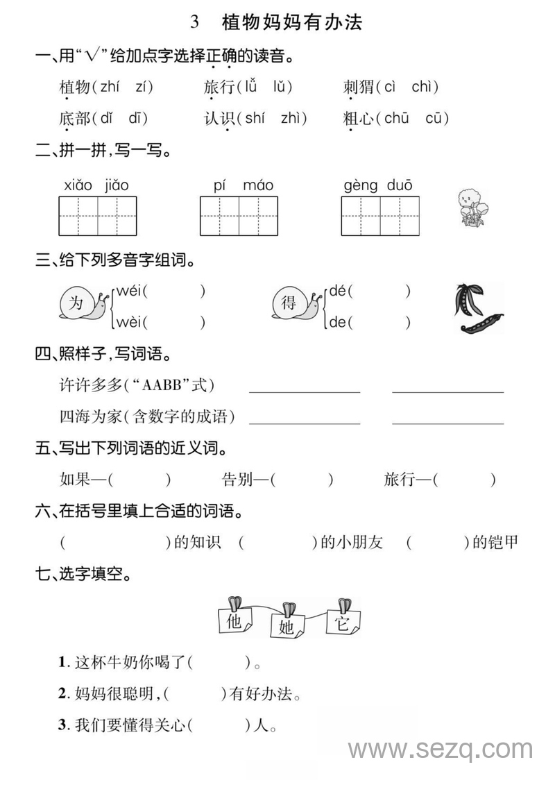 二年级上册语文基础过关 - 文档资源第3张