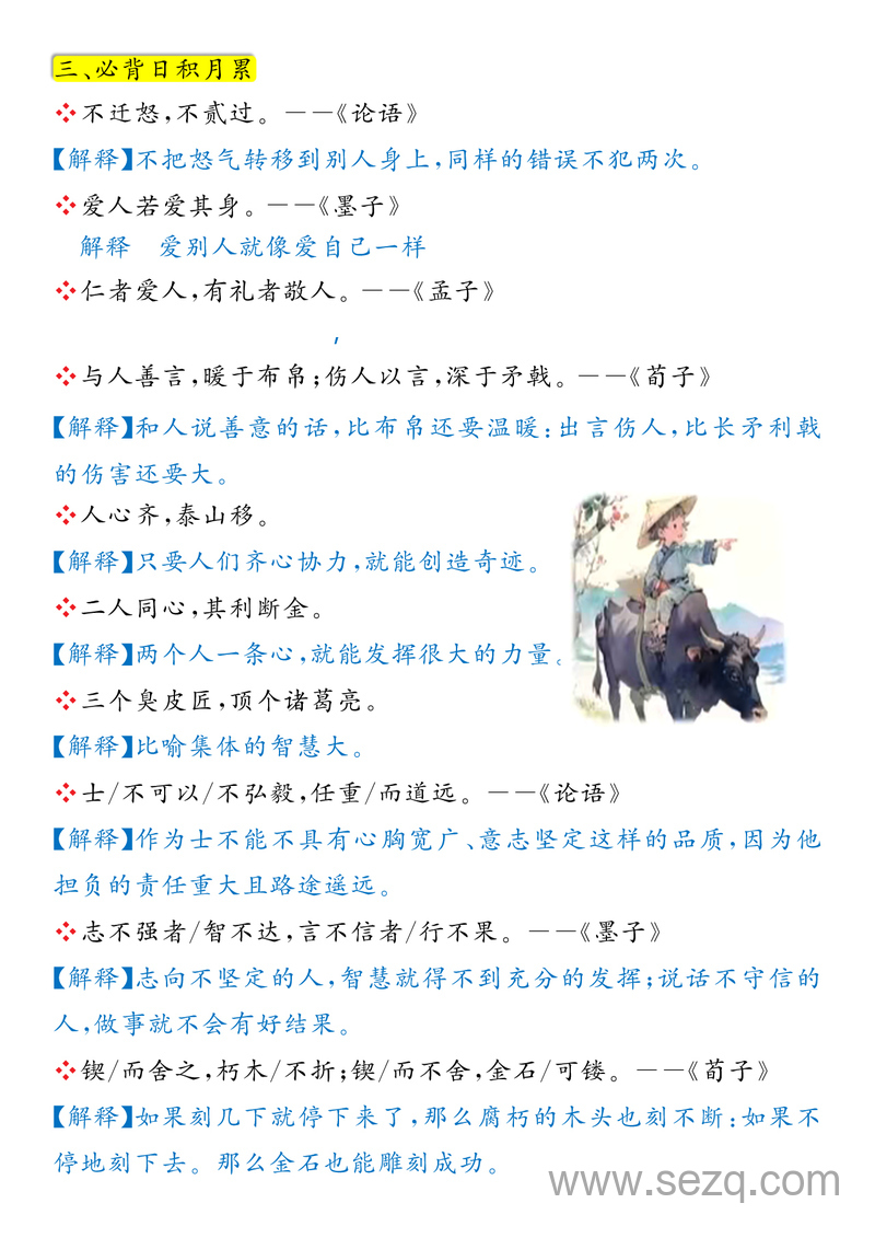 2025年新版三年级上册语文预习必背九大知识点汇总 - 文档资源第3张