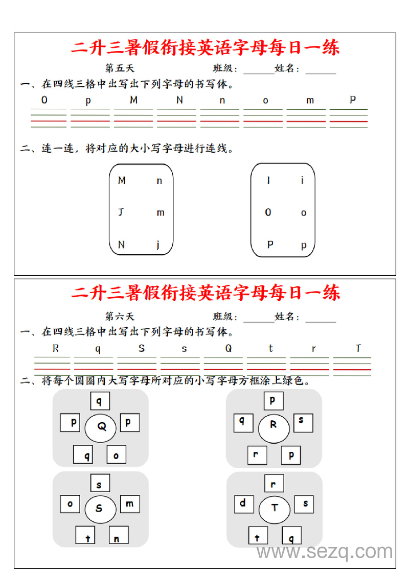 2025年二升三英语暑假衔接字母每日一练 - 文档资源第3张