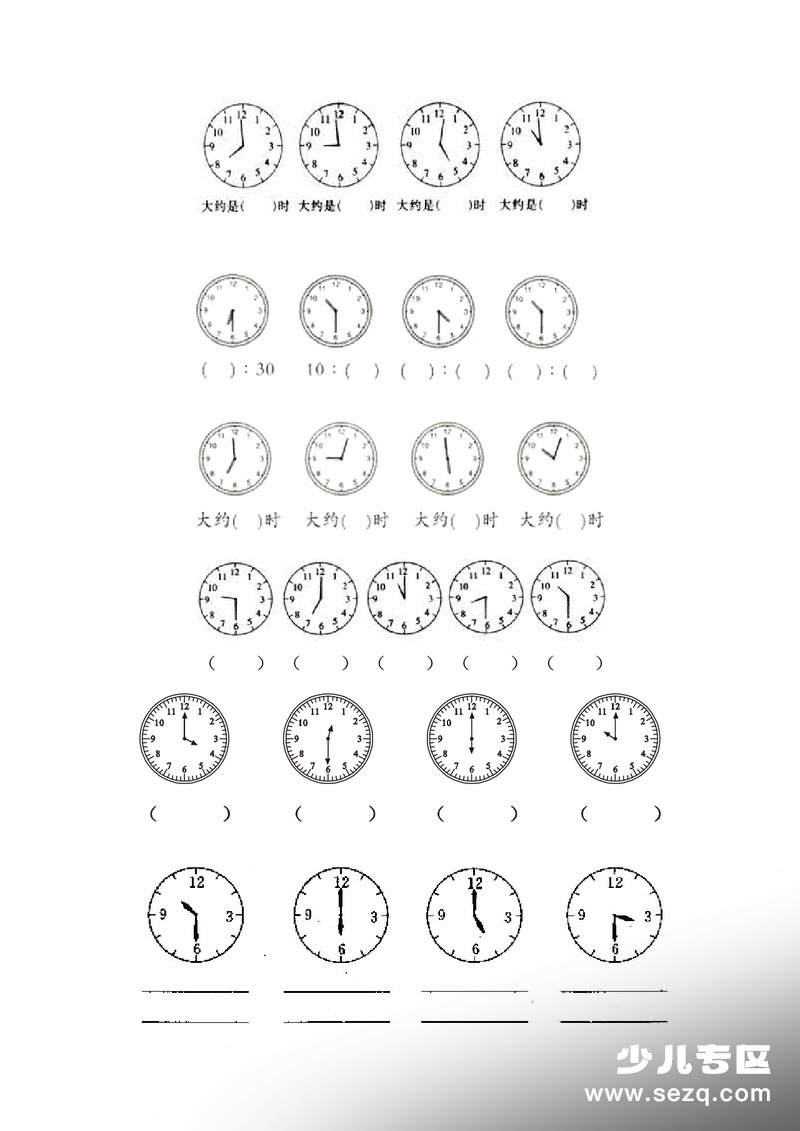 二年级上册数学钟表练习题 - 文档资源第2张