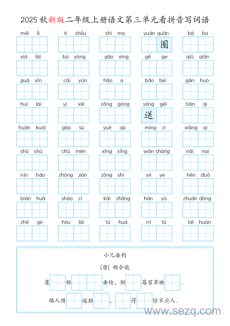 2025年秋二年级上册语文第1-8单元看拼音写词语（含答案） - 文档资源第3张