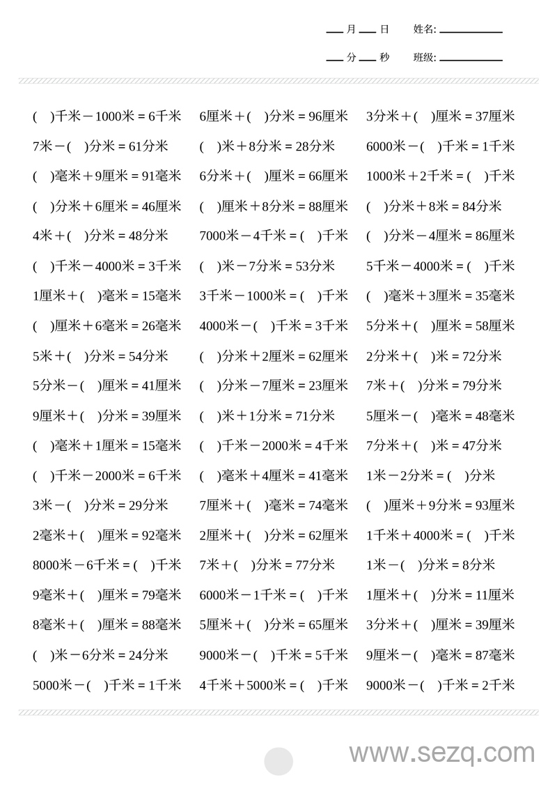 三年级下册数学长度单位换算专项练习 - 文档资源第3张