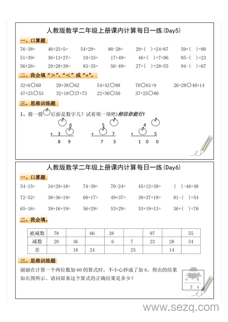 二年级上册数学课内计算每日一练（人教版） - 文档资源第3张
