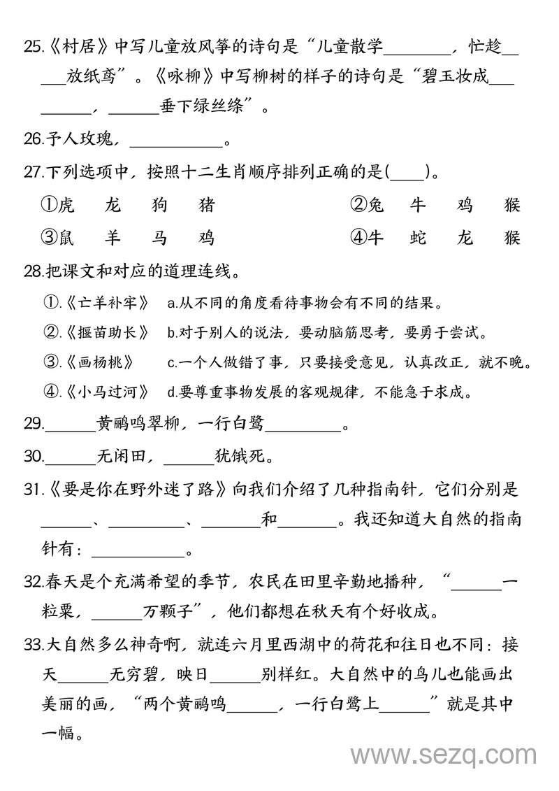 二年级下册语文期末专题复习卷（课文积累与运用、日积月累与背诵）（含答案） - 文档资源第3张