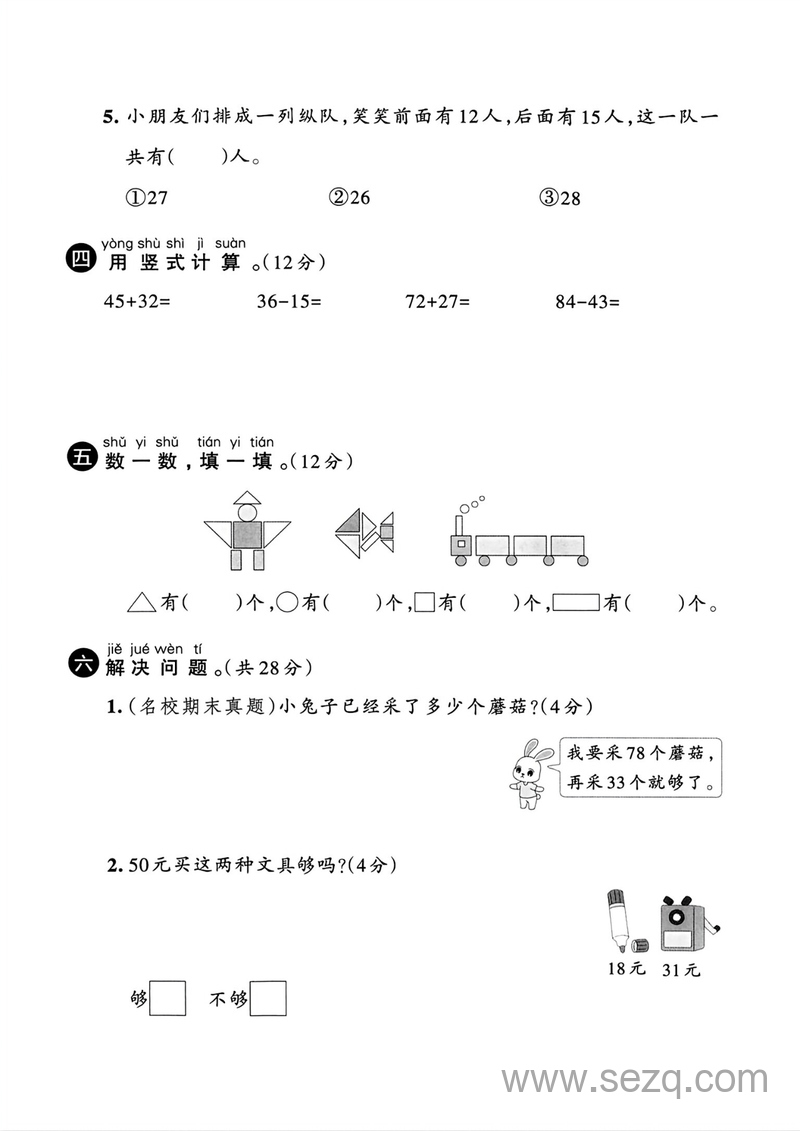 2025年新版一年级下册数学期末综合素养拔尖测试卷（6套含答案） - 文档资源第3张