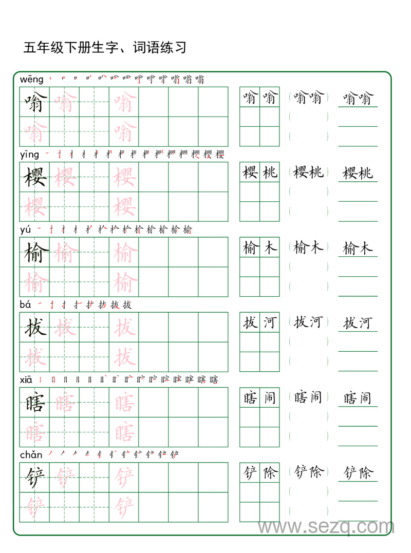 五年级下册语文生字词语练习 - 文档资源第2张