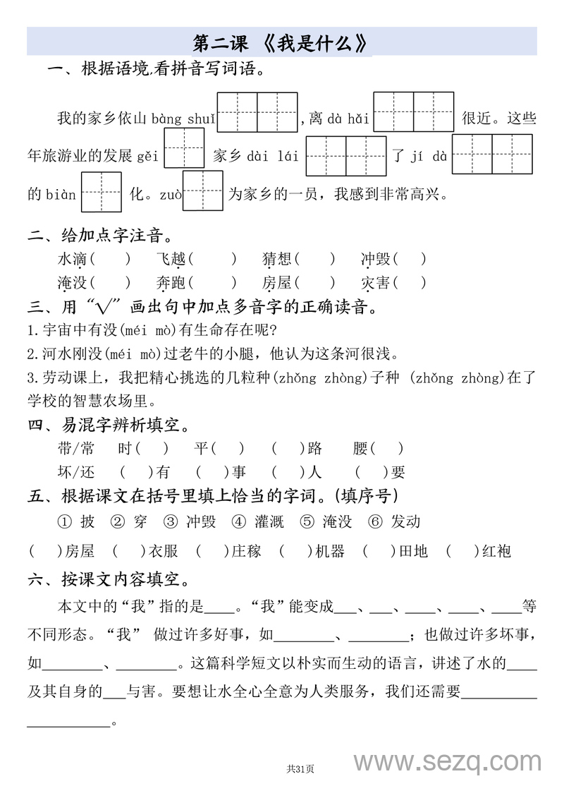 二年级上册语文期中复习一课一练（1-11课）（含答案） - 文档资源第2张