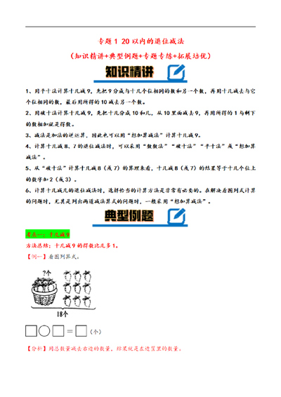 2023-2024学年一年级下册数学20以内的退位减法计算大通关（14页） - 少儿专区