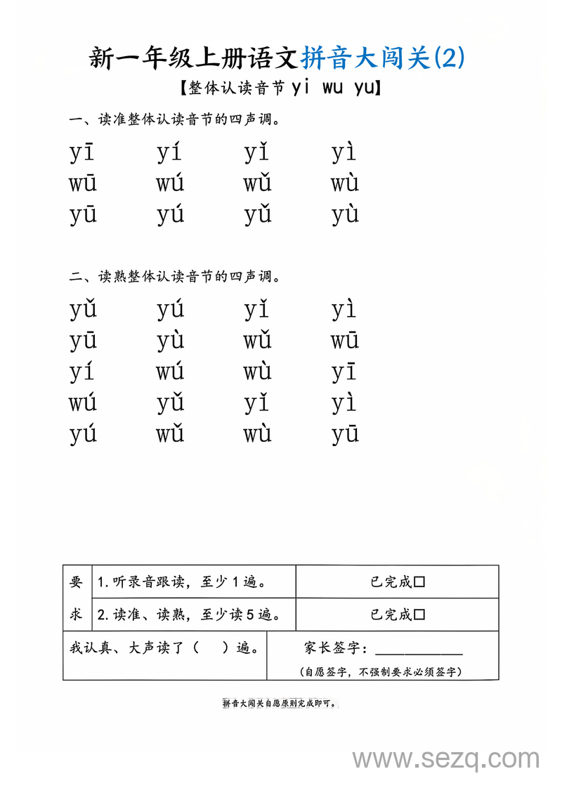 新一年级上册语文拼音大闯关练习 - 文档资源第3张