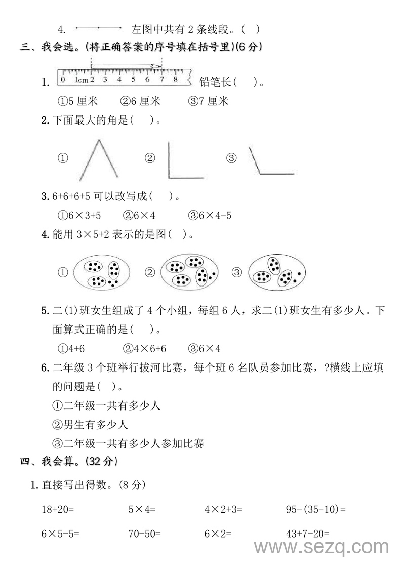 2024-2025学年二年级上册数学名校真题期中质量调研卷（含答案） - 文档资源第2张