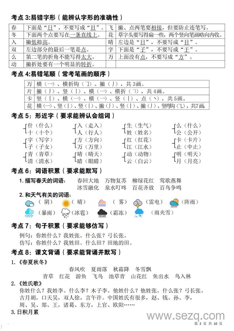 2025年新版一年级下册语文期中覆盖式复习（1-4单元知识点总结） - 文档资源第2张