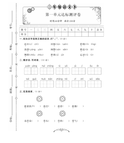 三年级下册语文单元月考期中期末测试卷（含答案）（72页） - 少儿专区