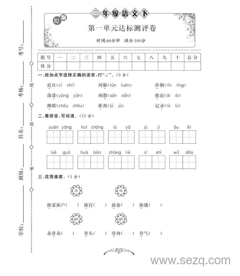 三年级下册语文单元月考期中期末测试卷（含答案） - 文档资源第1张