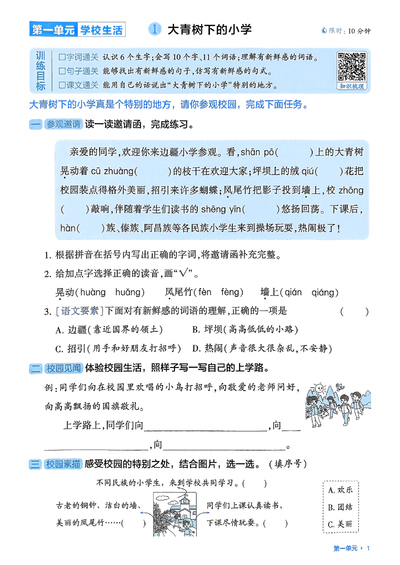 2025年秋季三年级上册语文第一二单元基础通关练习（含答案）（9页） - 少儿专区
